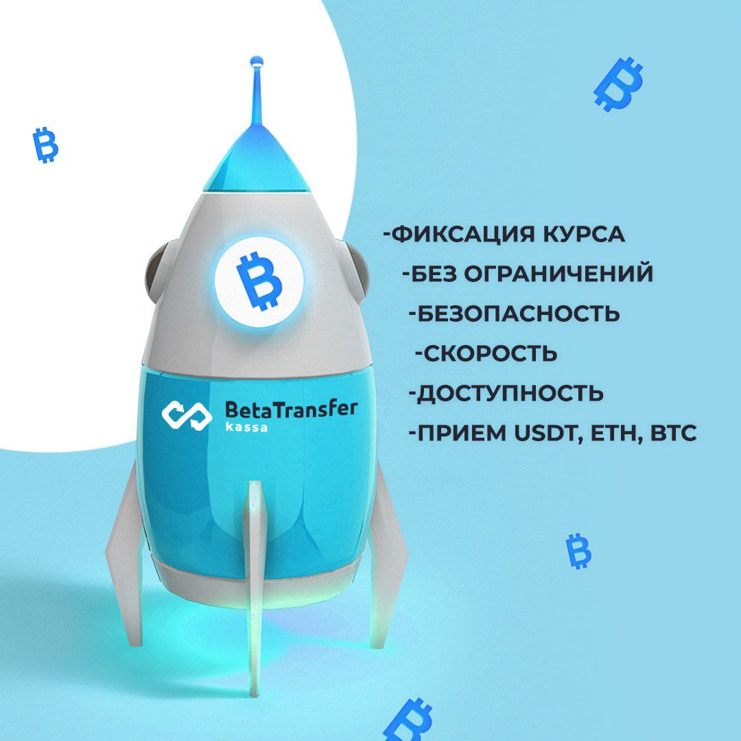 Специальное предложение для high risk проектов от Betatransfer Kassa